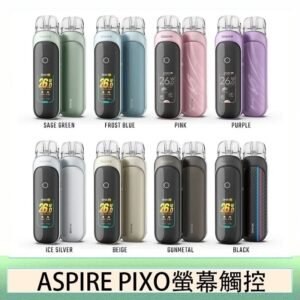 ASPIRE PIXO 霧克斯螢幕觸控電子煙主機空倉煙彈官網30W