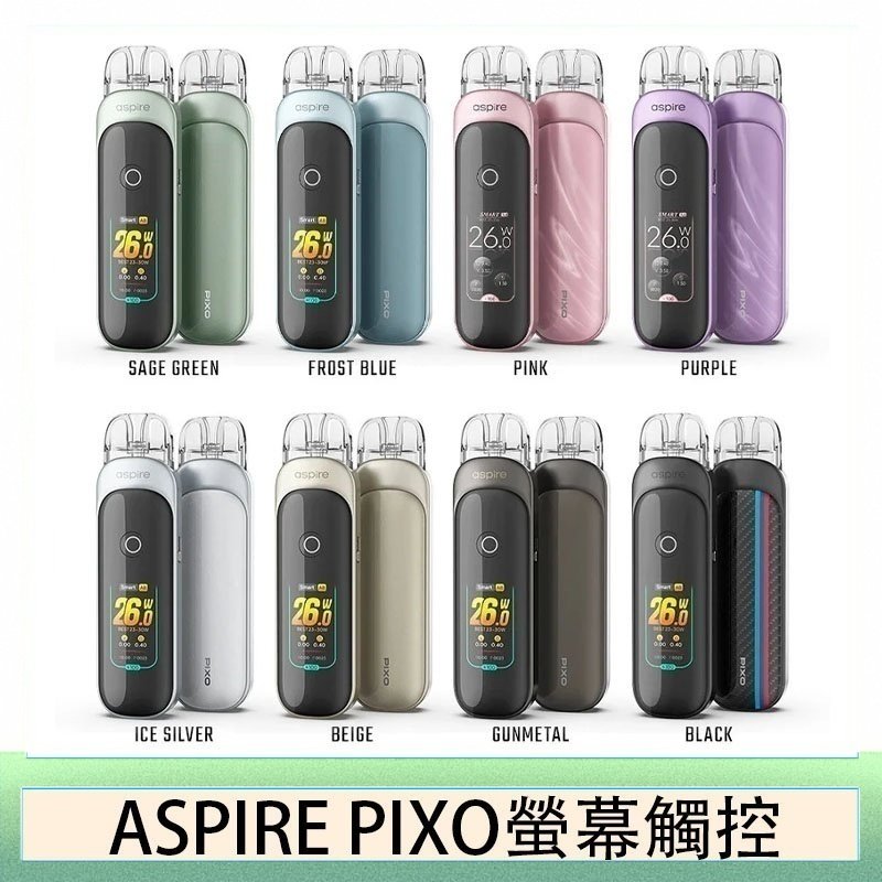 ASPIRE PIXO 霧克斯螢幕觸控電子煙主機空倉煙彈官網30W