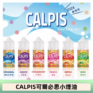 CALPIS Show可爾必思秀乳酸菌煙油