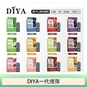 DIYA叮啞一代電子煙煙彈