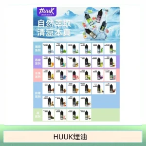 MEHA魅嗨HUUK虎克煙油3%