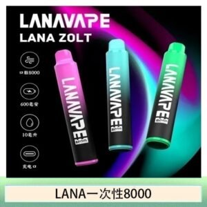 Lana拋棄式一次性電子煙 可充電 多種口味|Lana Zolt 8000 Puffs