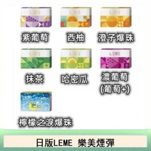 日版LEME樂美加熱煙彈/通用IQOS主機
