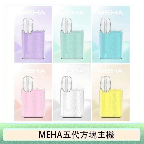 魅嗨MEHA ANGEL 五代方塊主機電子煙