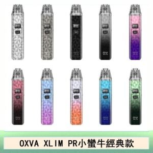 OXVA XLIM PRO小蠻牛經典款30W電子煙小煙主機官網