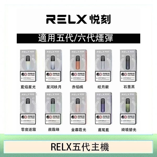 RELX五代幻影主機悅刻霧化桿·兼容四五六代煙彈