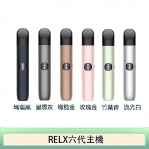 Relx悅刻主機六代Infinity 2 大/小煙量調節