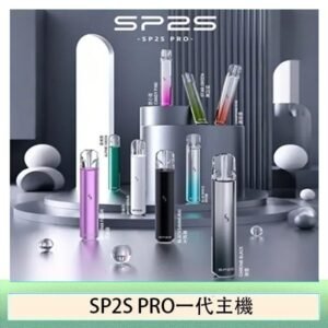 SP2S主機國際版 通用一代電子煙 - 忍者白