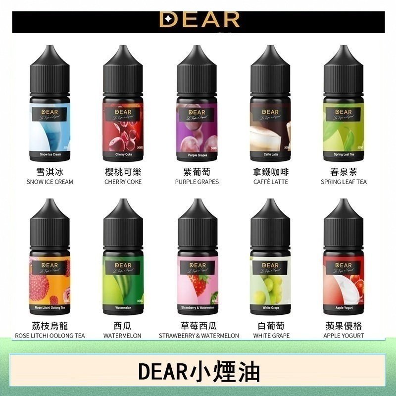 DEAR系列主機煙油 3.0% /0% 30ml - 蘋果優格