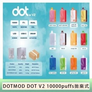 佩特里DOTMOD DOT V2 10000PUFFS 5% 一次性拋棄式