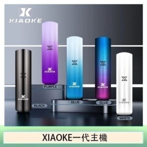 XIAOKE梟客一代電子煙智能變檔主機|5色可選|通用一代煙彈
