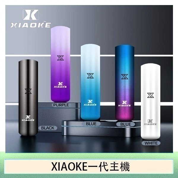 XIAOKE梟客一代電子煙智能變檔主機|5色可選|通用一代煙彈