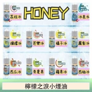 HONEY LEMON ICE檸檬之淚小煙油30ml（35mg）
