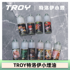 TROY特洛伊煙油