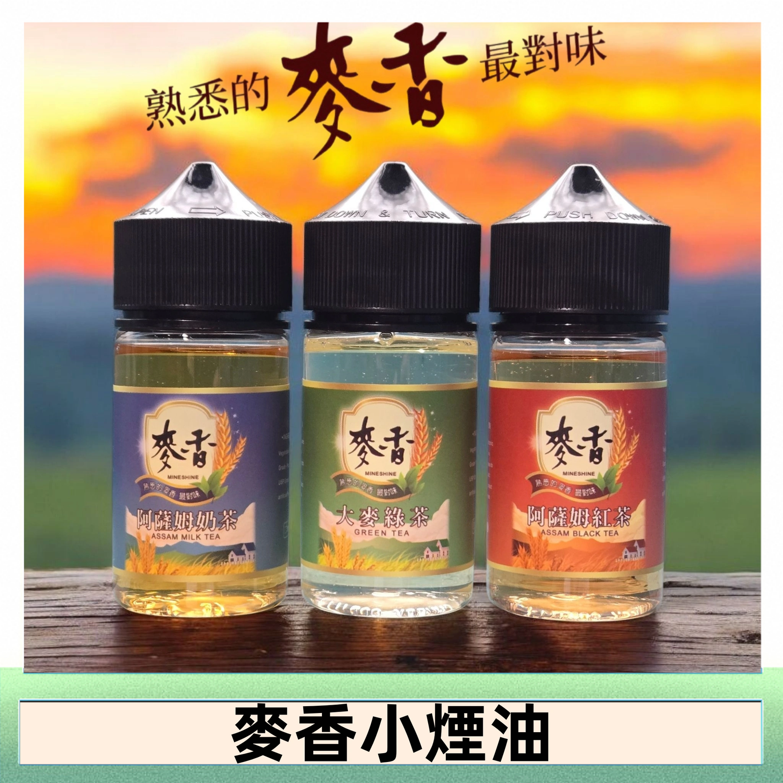 Wheat milk tea麥香煙油 麥香奶茶 麥香紅茶 麥香綠茶 - 麥香紅茶